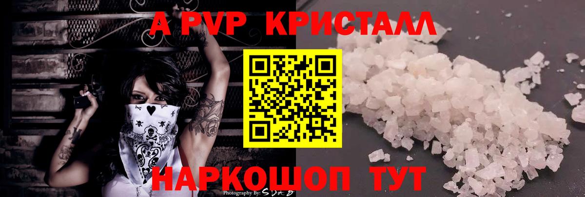 APVP кристаллы  Вход с VPN  Alpha-PVP Crystall  Alfa_PVP  Вязники 