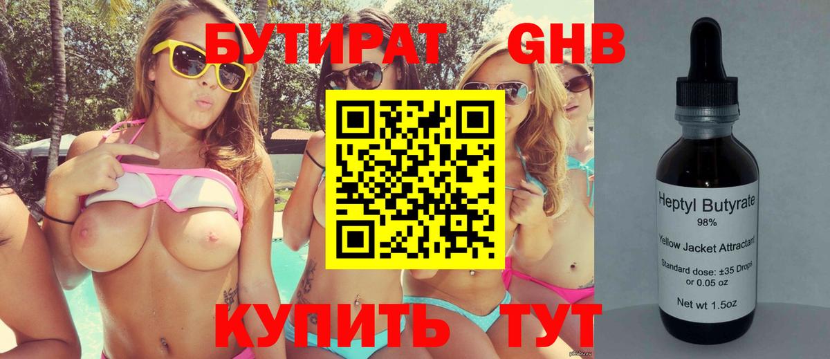 Бутират  Бутират 99%  Вход с VPN  Вязники 