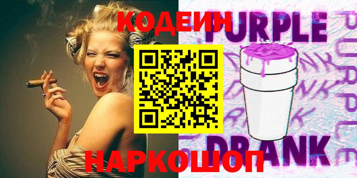 Codein напиток Lean (лин) Вязники