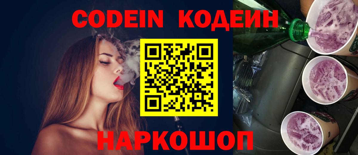 Кодеин Purple Drank  Кодеиновый сироп Lean Purple Drank  Вязники  купить наркотик  Вход с VPN 