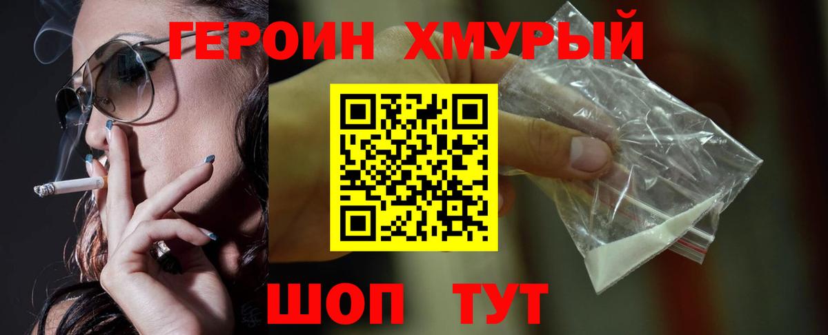 ГЕРОИН VHQ Вязники