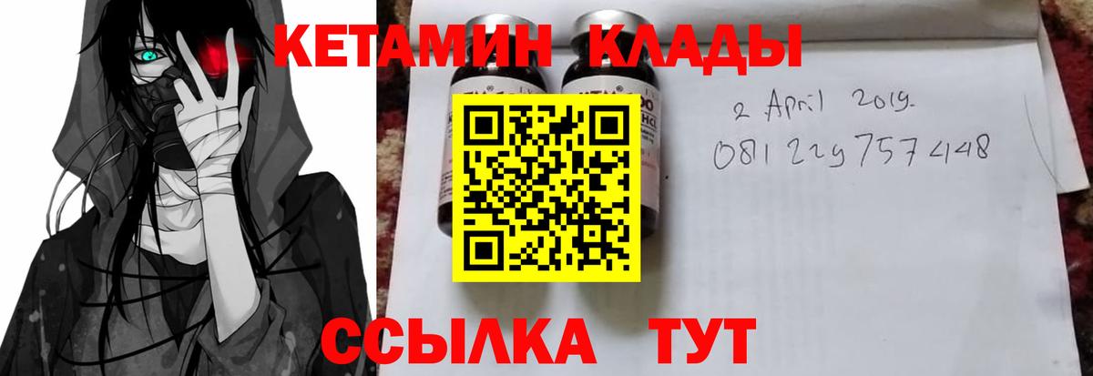 КЕТАМИН VHQ Вязники